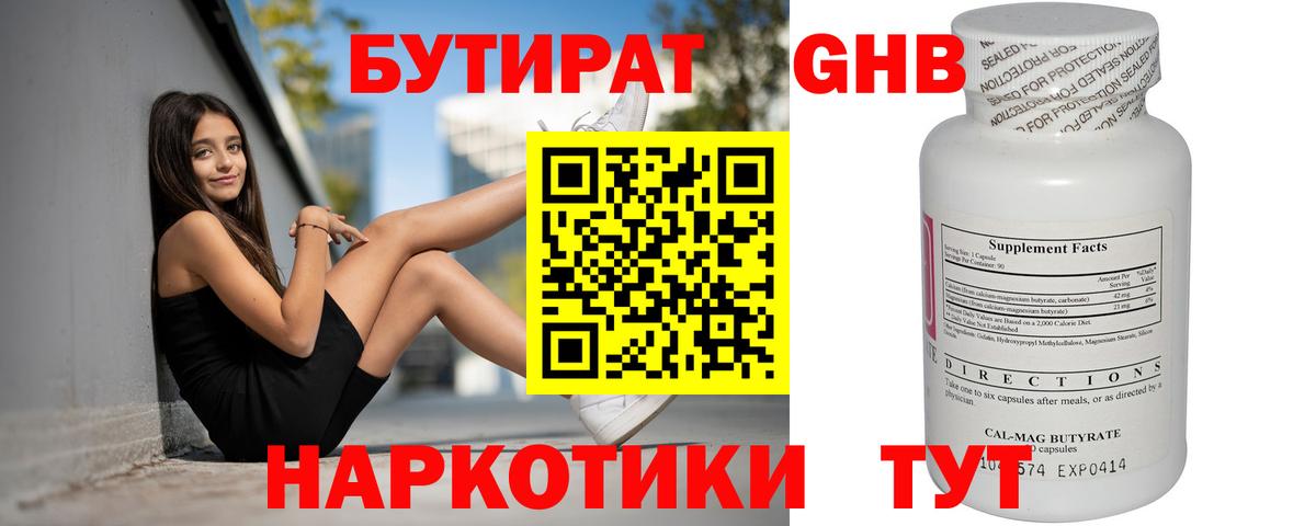 БУТИРАТ 1.4BDO  Вход с VPN  БУТИРАТ  Канаш 