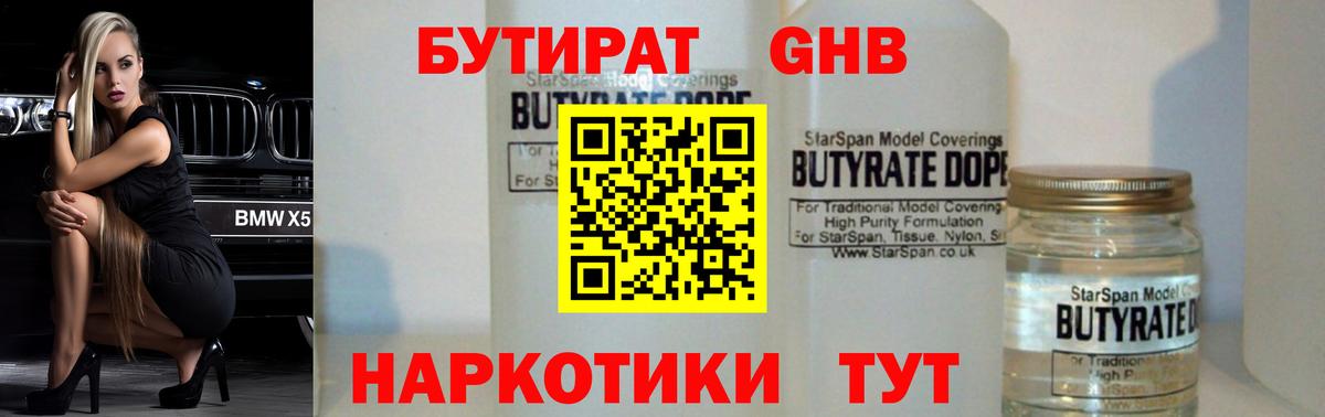 Бутират оксана Канаш