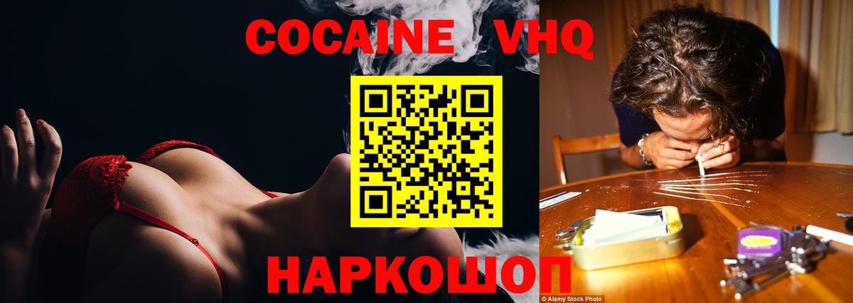 Cocaine Эквадор  Кокаин  Канаш  Вход с VPN  Cocaine Перу 
