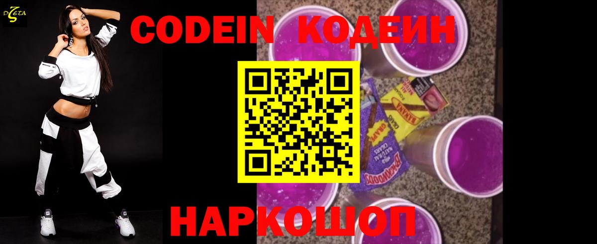 Codein напиток Lean (лин)  Вход с VPN  Кодеиновый сироп Lean напиток Lean (лин)  Канаш 