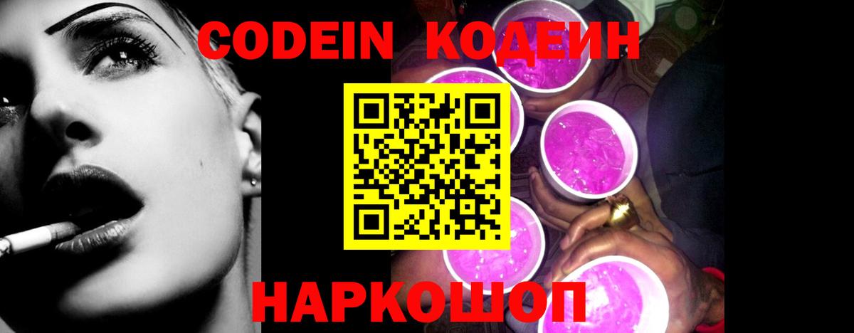 Кодеиновый сироп Lean напиток Lean (лин) Канаш