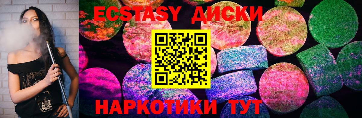 Ecstasy таблы Канаш