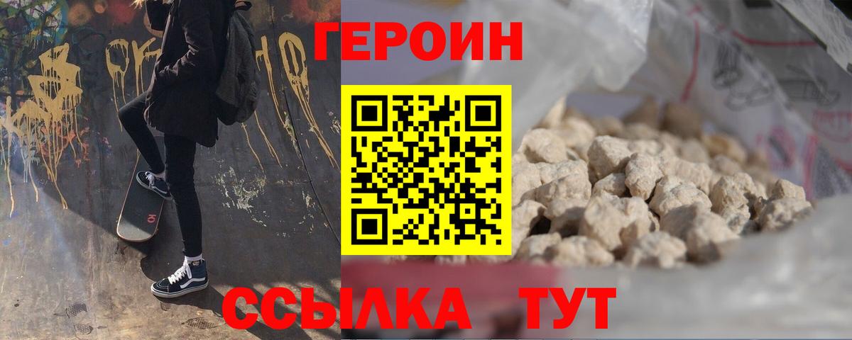 ГЕРОИН VHQ Канаш