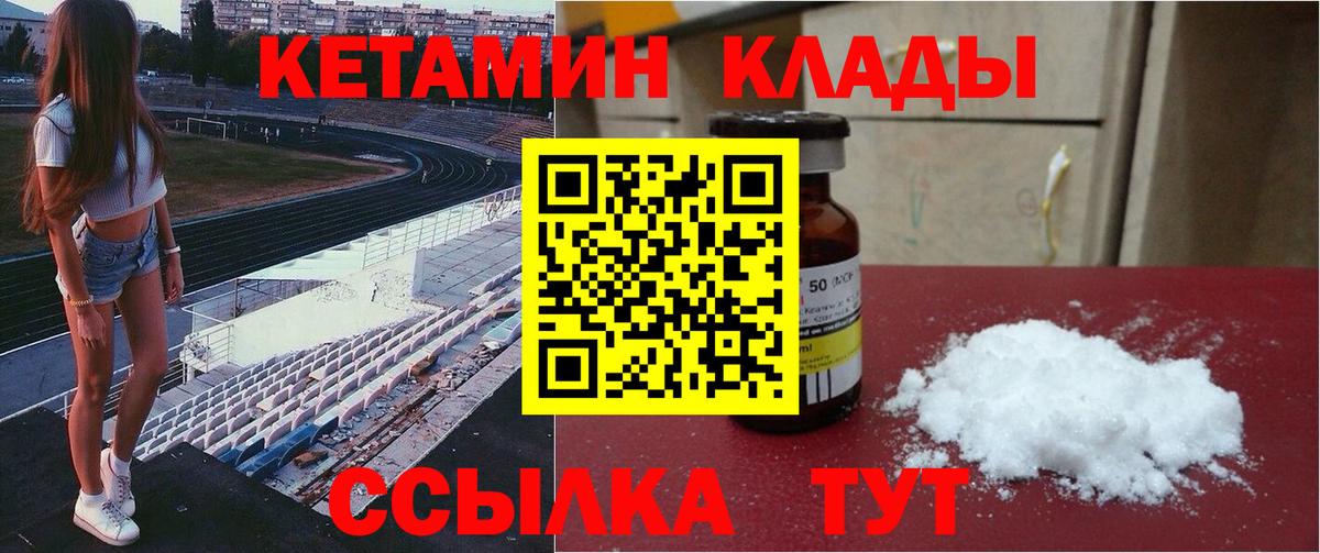 Канаш  Кетамин VHQ  Вход с VPN 