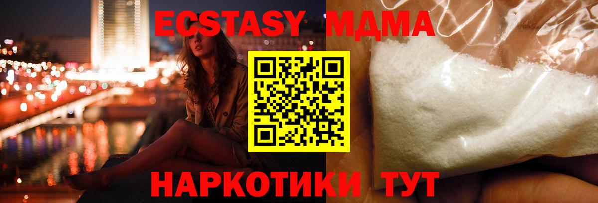 MDMA молли  Вход с VPN  MDMA  Канаш  MDMA crystal 